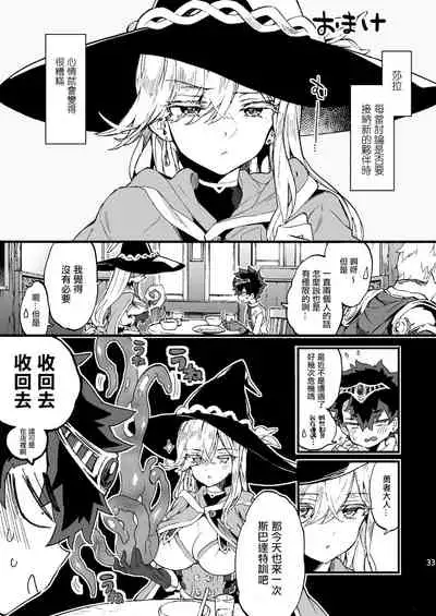 (C99) [Koniro Drops (Morishima Kon)] Kuso Zako Yuusha-Sama to Mahoutsukai-san | 廢柴勇者和魔法師小姐  [Chinese] [沒有漢化]