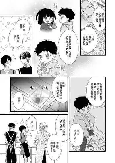 [Aizen Mana] Sumi-iri osananajimi no sokubaku ga tsurai | 浑身都是刺青的青梅竹马控制欲超强 1-8 [Chinese] [莉赛特汉化组]