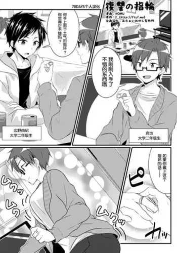 [TSF no F (NOMU)] Fukushuu no Yubiwa | 复仇的戒指 (TSF no F no Hon Sono 3 no C) [Chinese] [个人汉化]