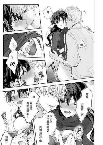 [Nanoka] Kyoshi no orera wa shite mo idesho?~ Majime sensei wa charaotoko sensei ni kanawanai ~ | 即使是教师我们也是可以做的吧？～超认真老师敌不过轻浮男老师～ 1-4 [Chinese] [莉赛特汉化组]