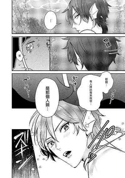 Ningyo to Ouji to Usotsuki Akuma | 人鱼与王子与骗子恶魔 act.1-2