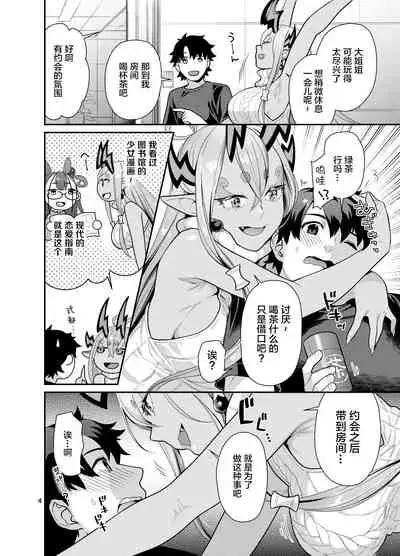[Nekomataya (Nekomata Naomi)] Ibuki Onee-chan to Ichaicha suru Hon (Fate/Grand Order) [Chinese] [黎欧x匿名绅士x苍蓝星汉化组] [Digital]
