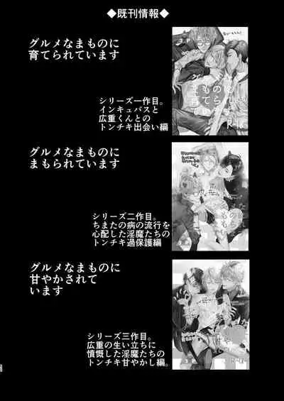 美食家恶魔大显身手