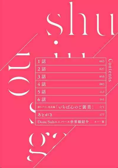 Shujuu no Saga | 主仆之性 Ch. 1-3