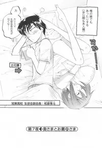[Nakata Yumi] Okusama wa Seitokaichou