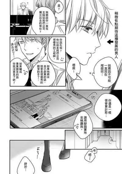 [Shichigatsu Motomi]  Sonna Kao shite, Sasotteru? ~Dekiai Shachou to Migawari Omiaikekkon!?~ 1-8 | 這種表情，在誘惑我嗎？~溺愛社長和替身相親結婚！？ [Chinese] [拾荒者汉化组]