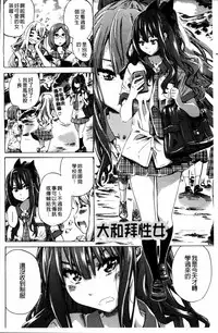 [MARUTA] Shoujo wa Irozuku Yuri ni  Koi o Suru |  少女們色慾的百合之戀進行中 [Chinese]