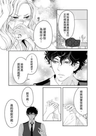 将妳的一切全部拥入怀中~交往0日、立刻结婚！？~  01-25 Chinese [拾荒者汉化组]
