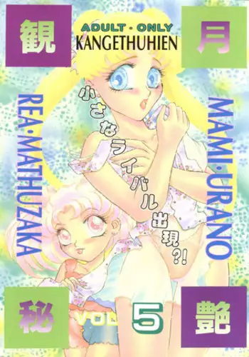 [P.P.P.P.C, TRAP (Matsuzaka Reia, Urano Mami)] Kangethu Hien Vol. 6 (Bishoujo Senshi Sailor Moon)