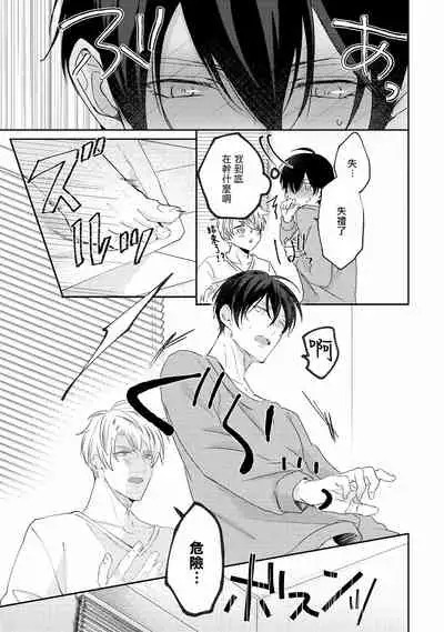 Drastic f Romance | 激烈的F罗曼史 Ch. 1-5+番外+特典