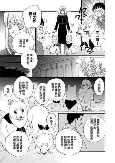 [Sumireno Satomi] taimusurippu enmusubi ~ Taishō danshi to majiwaru mitsuya ~ | 跨越时空的姻缘~和大正男子的交欢之夜~ 1 [Chinese] [莉赛特汉化组]