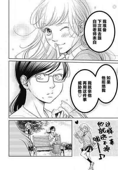 [Karen] konya hoken-shitsu de guchagucha ni ​ | 今夜、于保健室甜蜜融化 1-4 [Chinese] [莉赛特汉化组]