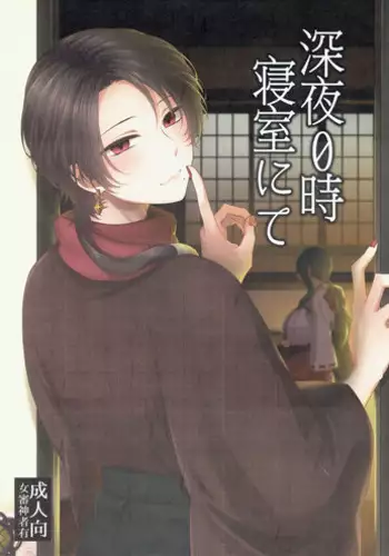 (Chou Senka no Toki 2018) [GYF-107 (Izumi Rion)] Makoto to Shimei to (Touken Ranbu) [Chinese] [迷幻仙域×真不可视汉化组]