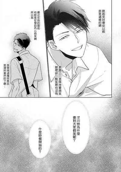 Mask Danshi wa Koishitakunai no ni 2 | 口罩男子明明不想恋爱2 Ch. 11-12