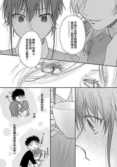[Na mo naki] Ore ga on'na ni shite yaru yo ~ toshiue kareshi wa, ueteōkami ni naru?~ | 让我将你变成女人吧～年上男友，化身饥渴大野狼？～ 1-9 [Chinese] [莉赛特汉化组]