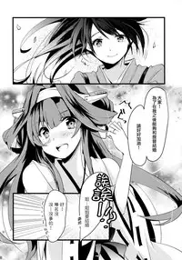 (C89) [Ichi-kan (Akatsuki Hiziri)] Watashi ga Anata no Ichiban. | 你是我的第一。 (Kantai Collection -KanColle-) [Chinese] [无毒汉化组]