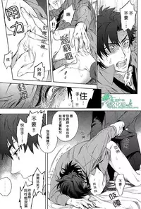 (SUPER22) [Heart (Maya)] Emiya-kun wa Kouun E | 衛宮君是幸運E (Fate/Zero) [Chinese] [Empires汉化组]