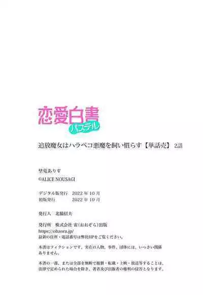 tsuihō majo wa harapeko akuma o kainarasu | 流放魔女驯服了饿魔 1-3