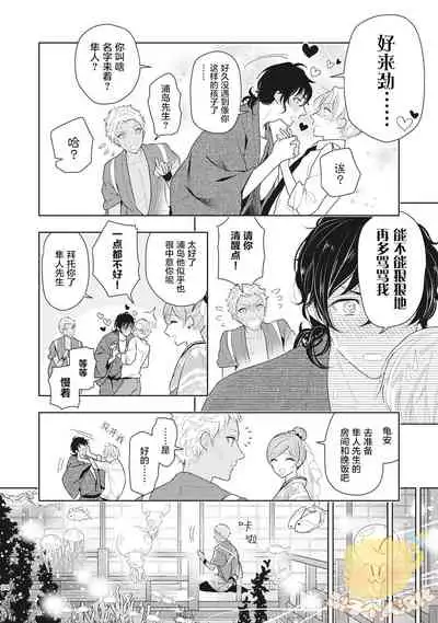 [Mizuhara Zakuro] Koiseyo Sennen Neet | 恋爱吧千年尼特 Ch. 1 [Chinese] [梨子个人汉化]