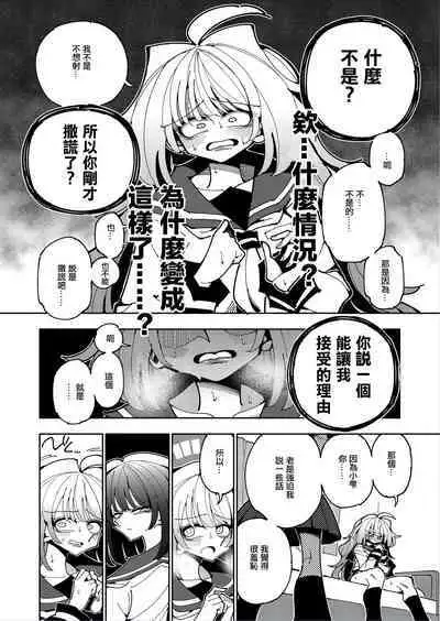 [7 Colored LED (Nekonso)] Shizuku to Shiori 2 -Kouhai ni futanari Chinchin o Shasei Kanri Sarete  Irukedo Watashi wa Konna no Nozonde imasen |  雫和詩織2-扶她肉棒被後輩管理射精我才不期待這種事！-  [Chinese] [沒有漢化]