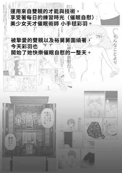 Iroha no Happy Sainie Days: Kouhen | 彩羽的快乐催眠自慰日记:后篇