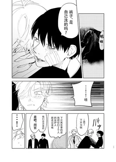 [Hamusuta no Kenami (Okita Uuuho)] Do-S to Do-M ga Deau Hanashi | 抖S与抖M相遇的故事 [Chinese] [看海汉化组] [Digital] [Incomplete]