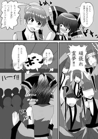 [shikarazunbadou (Tsukasa Tomoe)] Reimu-san no Kimochi Ii Arbeit (Touhou Project) [Digital]