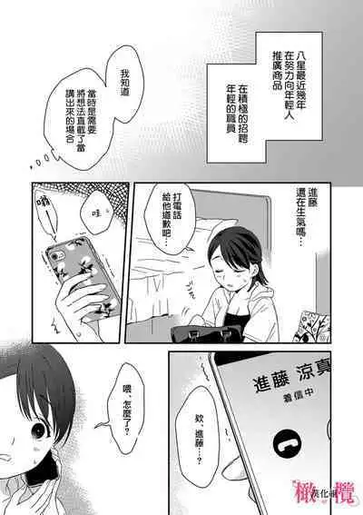 [ natuo tunao] syokorabu】 sindou kun ha to ri atuka i tyuui。 ～ kouhai ga seiteki sugi te koma xtu te masu!?～01-05｜进藤先生请小心轻放。 ～后辈性欲太强让我很困扰！？～01-05[中文] [橄榄汉化组]