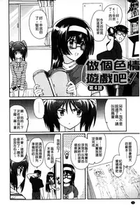 [Rohgun] Eroge o Tsukurou! Genteiban - Let's develop the adult game together | 一起來製作情色遊戲! 限定版  [Chinese]