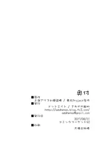 (C92) [Dot Eito (Sawayaka Samehada)] Marisa-chan to Sukebe Suru Hon (Touhou Project)