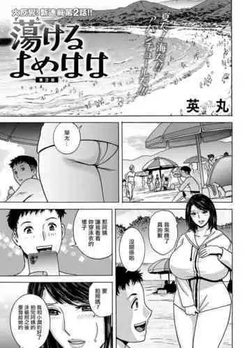 Torokeru Yome Haha Ch. 2