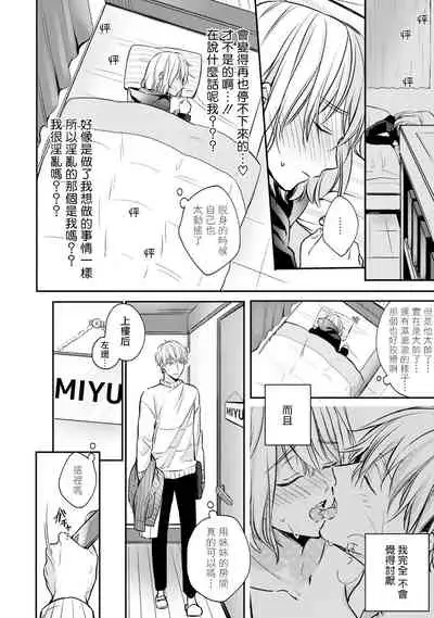 [Shichigatsu Motomi]  Sonna Kao shite, Sasotteru? ~Dekiai Shachou to Migawari Omiaikekkon!?~ 1-3 | 【戀愛紅暈】這種表情，在誘惑我嗎？~溺愛社長和替身相親結婚！？ act.1 [Chinese] [拾荒者汉化组]