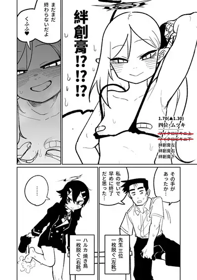 [Asahina Yoshitosi] Benriya 68 Datsui Mahjong 01-02 | 便利屋６８脫衣麻將 01-02 (Blue Archive) [Chinese, Japanese]