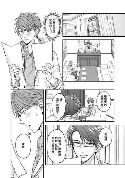 [Nomiya Tomoka] BL Game no Shujinkou ni Nattara Rival ni Dekiai Sareta Ken | 变成BL游戏主角后被死对头溺爱的那件事 1-7 [Chinese] [冒险者公会] [Digital] [完结]