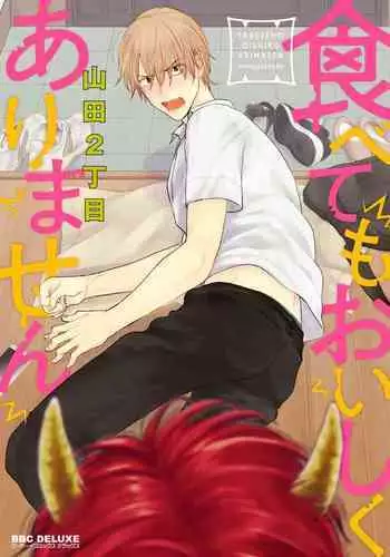 Oishiku tabete ne, Tougenkyou
