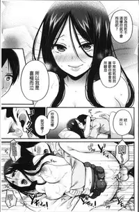 [Narita Koh] Oji-san to Issho | 和有錢大叔在一起♡  [Chinese]
