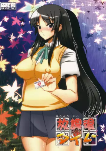 [YOMOTHUHIRASAKA, Heart's Nest (bbsacon, hato)] Houkago In Time (K-ON!)