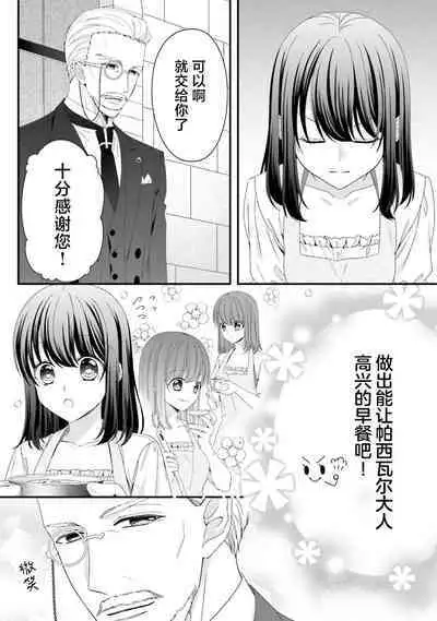 [Utage / Senzaki Hitomi] i sekai de zetsurin mado-shi ni kawa retara mechakucha dekiai sa rete imasu. | 在异世界被非凡的魔导师买下的话会被异常宠爱。 1-8 [Chinese] [莉赛特汉化组]