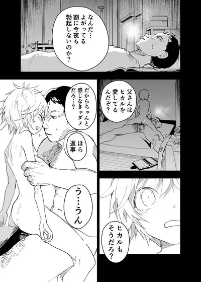 Ibasho ga Nai node Kamimachi shite mita Suterareta Shounen no Ero Manga Ch. 36