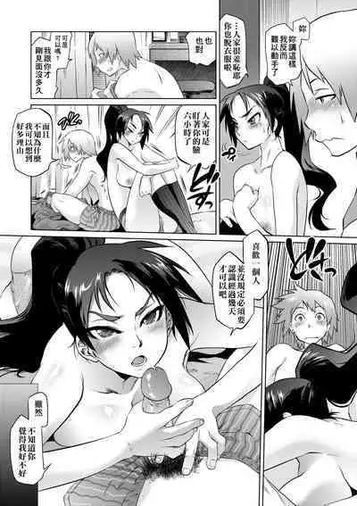 Tsurimesu | 傲慾女子