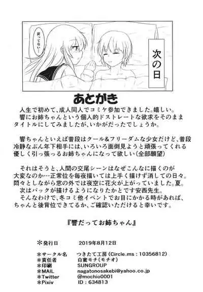 (C96) [Tsukitate-koubou (Shiromitsu Mochi)] Hibiki datte Onee-chan (Kantai Collection -KanColle-)