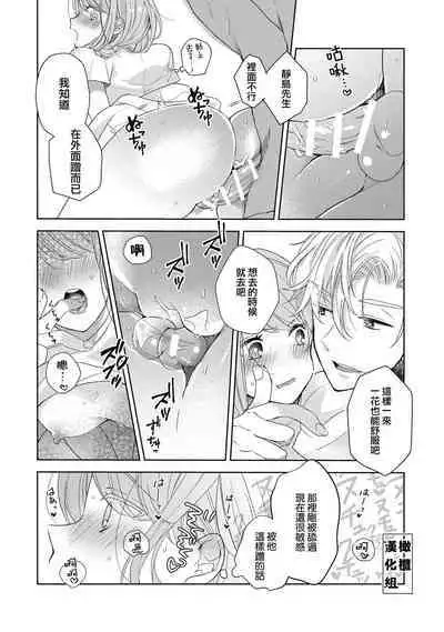 [Poko. ] Koi Shicha Ikenai Room Share ~ Nikushoku Zetsurin Idol o Kanri Suru Houhou ~01-02｜绝对不能恋爱的同居生活～管理性欲旺盛的肉食系偶像的方法～01-02话 [Chinese] [莉赛特汉化组]