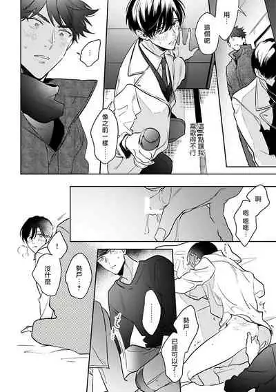 Yume nara Doko made Yurusaremasu ka? | 如果是梦的话能原谅到哪一步呢? Ch. 1-6+特典