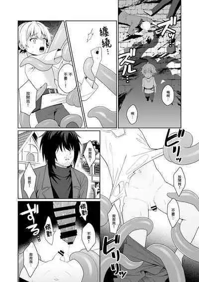 Jakyou no Shokushu, Fushi no Ayamachi | 邪教的触手, 父子的罪过