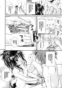 (C91) [40010 1-GO (40010Prototype)]  Wished World, Debauched World  (To LOVE-Ru) [Chinese] [無邪気漢化組]