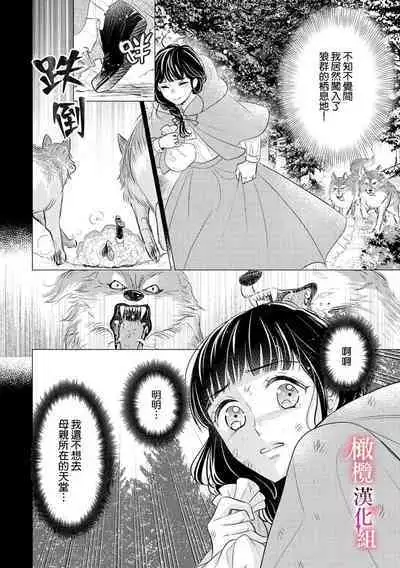 [Ochamachiko/ Morita ryō] ōkami kishi to junketsu hime   ~ mibun-chigai no midarana jun'ai ~01｜狼骑士与纯洁公主～身份之差的淫荡纯爱～01[中文] [橄榄汉化组]