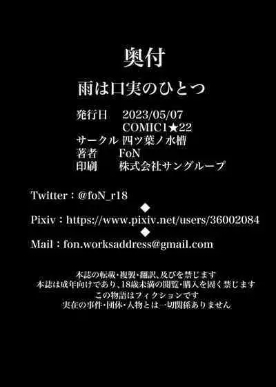 Ame wa Koujitsu no Hitotsu