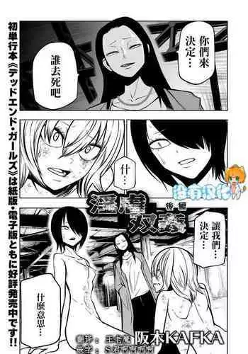 [Sakamoto Kafka] Tensei Ochinpo LEVEL 999丨轉生小O鷄 等級999 [Chinese] [沒有漢化]