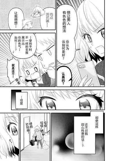 [Nashi ichi] Kouha na Kare wa Masaka no Seijuu!? ~Mainichi Nando mo Keiyaku sex~ | 意想不到霸道男同学兽性大发!? ～每天都要大做特做的契约sex～ 1-5 [Chinese] [莉赛特汉化组]