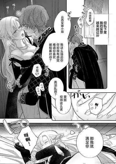 Ai ga Omoi Kishi Koushaku wa, Tsuihou Reijou no Subete o Ubaitsukushitai. | 骑士公爵爱意深重，想要索取放逐千金的一切。 1-18